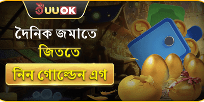 গোল্ডেন এগ জ্যাকপট বোনাস