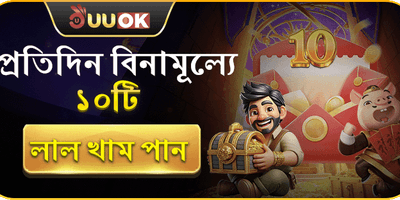 ফ্রি লাকি রেড এনভেলাপ