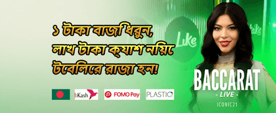 ১০০% স্বাগতম ডিপোজিট বোনাস